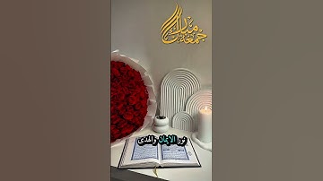 يوم الجمعة فضل قرآة سورة الكهف #يوم_الجمعة #سورة_الكهف #صباح_الخير #فيديوهات_قصيرة #shortvideo