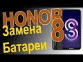 Замена аккумулятора на телефоне Huawei Honor 8S Replacing the battery on the phone