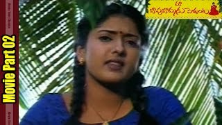 Maa Baapu Bommaku Pellanta Movie || Part 02/13 || Ajay Raghavendra, Gayatri || MovieTimeCinema