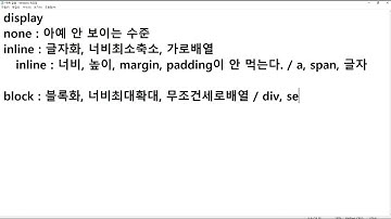 22 09 30, HTML, CSS 강좌, 84강, display 정리