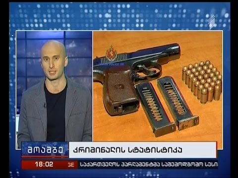 ოპოზიცია კრიმინალის მატებაზე საუბრობს - რას პასუხობს ხელისუფლება