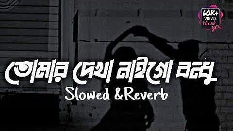 Tomar Dekha Nai Go Bondhu তোমার দেখা নাইগো বন্ধু Arijit Singh Lyrics & Remix_song[Lyrics song Bank💝]