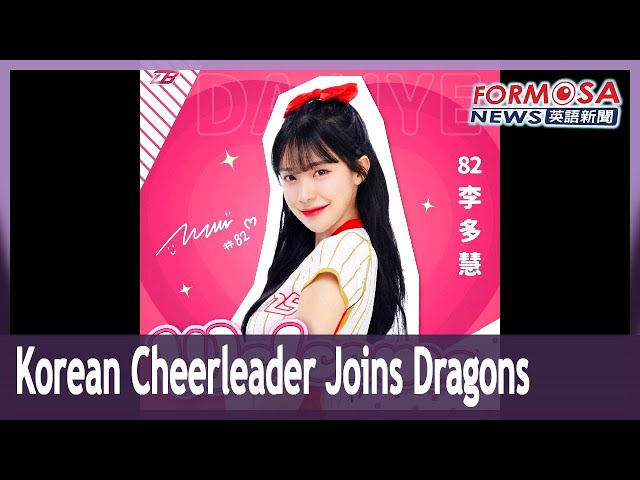 South Korea’s Lee Da-hye joins Wei Chuan Dragons cheerleading squad｜Taiwan News