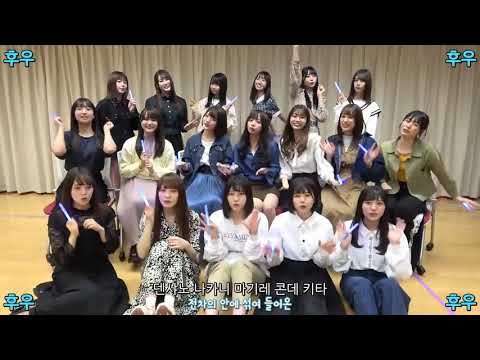 히나타자카46 - 큥 응원법 영상