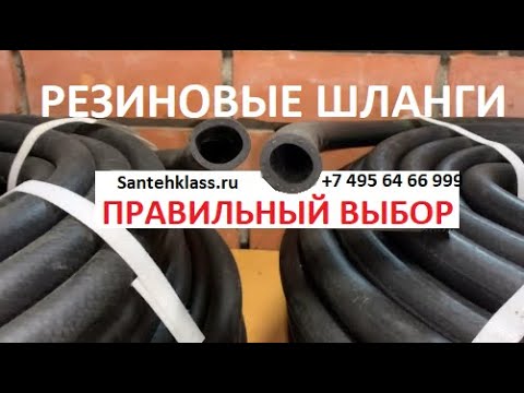 Шланги резиновые 20 мм правильный выбор (обзор)
