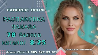 картинка: Распаковка заказа по Клиентскому чату. Распаковка набора посуды для VIP консультантов.