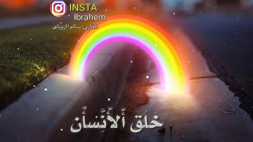 حالات واتس اب تلاوة هادئه🖤 بصوت القارئ سالم الرويلي❤