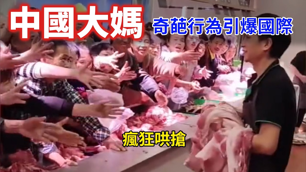 中國大媽又丟臉了！大媽米蘭機場躺地撒潑引爆國際笑話！三名中國人美國偷櫻桃被捕，保釋金高達300萬人民幣。大媽澳洲瘋狂偷竊，從海鮮偷到餐具無所不偷。大媽撿垃圾成癮，從戰場擼瓶子賺外快，上國際頭條新聞！