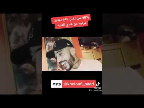 ديدين كلاش يعيد أغنية اخطيني