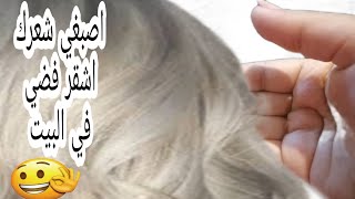 #صبغة #الشعر اشقر رمادي |صبغة باليت درجة 10.1