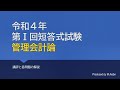 2022年第 I 回短答式試験 管理会計論 解説動画