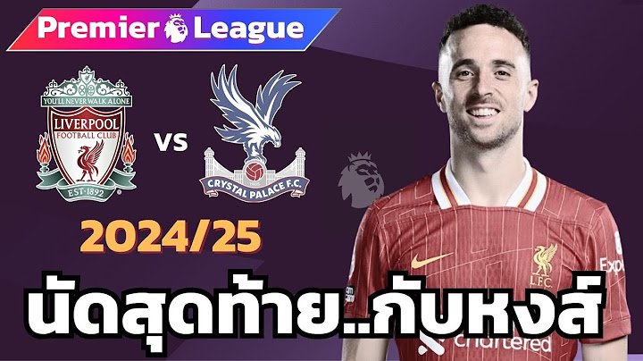 ลิเวอร์พูล vs คริสตัลพาเลซ 2024/25 I ไว้อาลัยเดียโก้โจต้า จำลองการแข่งขันฟุตบอล ชมก่อนเกม