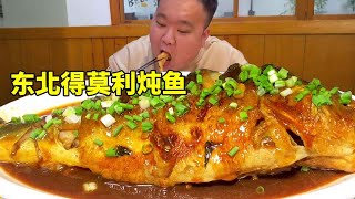 Take the big fat to eat the northeast de moly stewed fish  look at the way he has seen the world  d