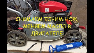 Газонокосилка AL-KO замена масла, заточка ножа.