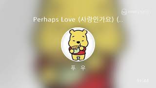 [everysing] Perhaps Love (사랑인가요) (Prod. by 박근태)