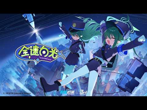 (CC Subtitles)​[Blue Archive CN] 3rd Anniversary Theme Song MV: "全速向光"(Full Speed Toward the Light)