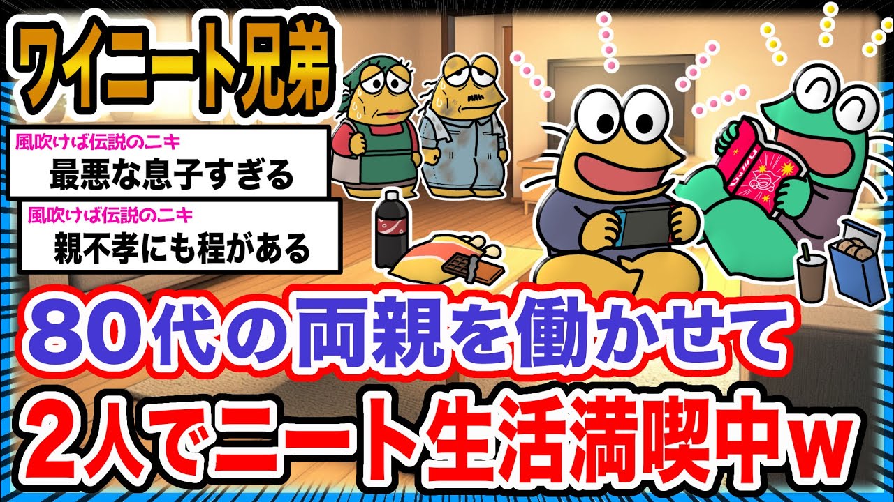 【朗報】ワイ「ニート生活満喫するで〜！」→結果wwwwwwwwww【2ch面白いスレ】