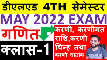 Deled 4th Sem MATH MAY 2022 | करणी, करणीगत राशि, करणी चिन्ह तथा करणी का घातांक प्रश्न  | Class -1
