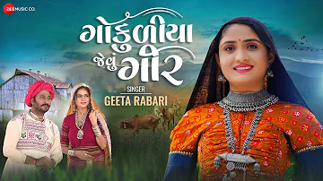 Gokuliya Jevu Gir - Geeta Rabari | Mamta Soni & Aakash Zala | Mayur Nadiya | New Gujarati Song