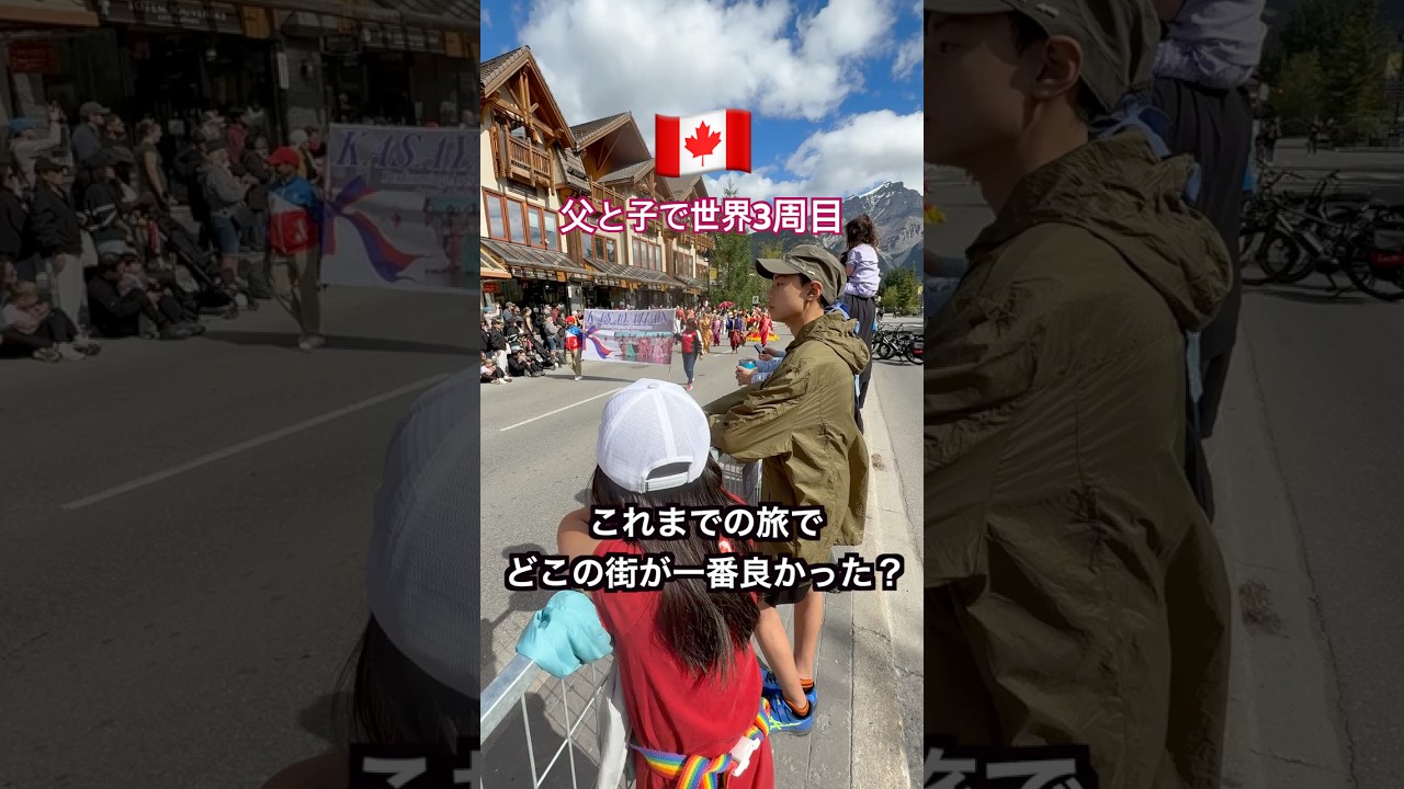A Father and Son's 3rd Trip Around the World] Celebrating Canada