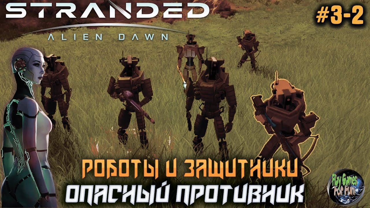Stranded alien dawn обзор. Stranded alien dawn обзор