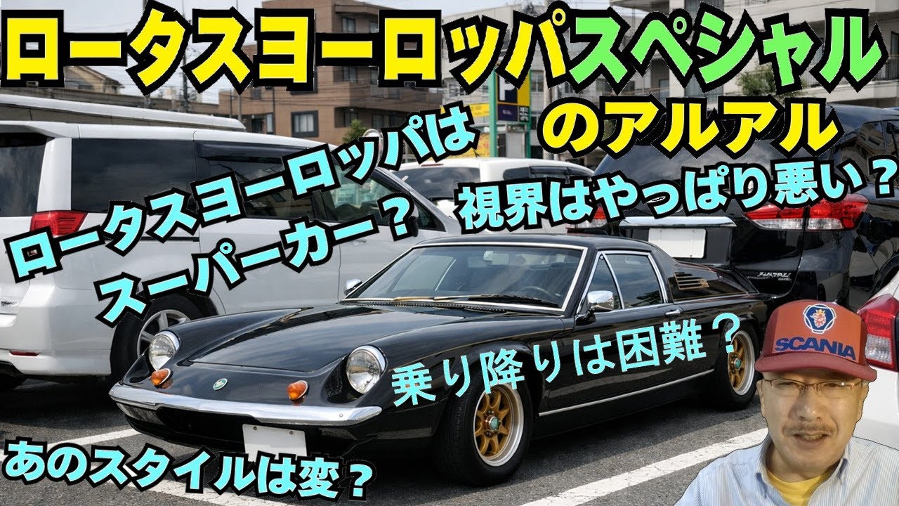 This is true about the Lotus Europa Special! Can you see out the