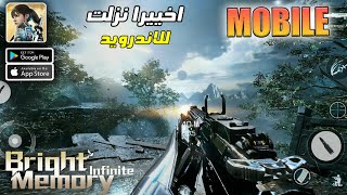 رسميا اول تجربة للعبة Bright Memory Infinite Mobile للاندرويد والايفون الجزء الاول #1 screenshot 1