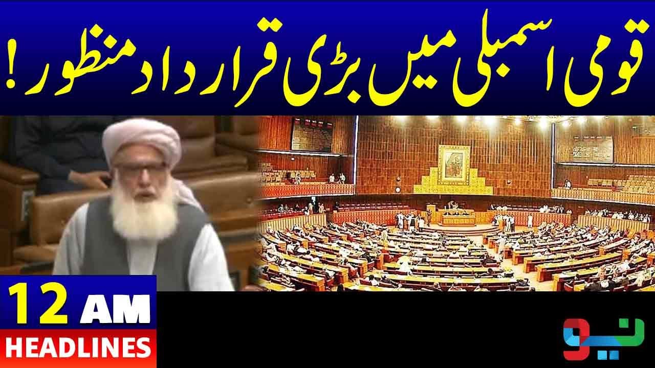 A major resolution was passed in the National Assembly News Headlines |12 AM | 17 Sep 2024| Neo News