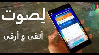 كود مهم لزيادة وتحسين جودة الصووت ستلاحظ فرق كبيير screenshot 5