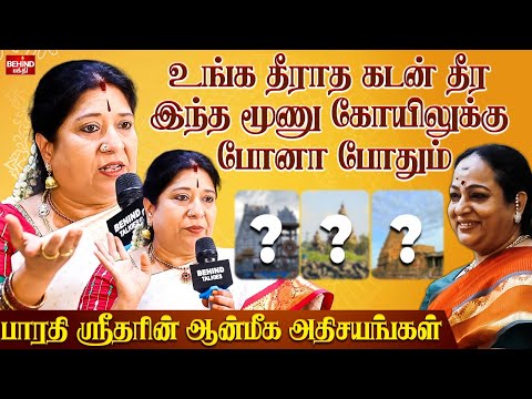 குலதெய்வ வழிபாடு சகல தெய்வங்களின் அருள் நிச்சயம் 🙏🏻 பாரதி ஸ்ரீதரின் ஆன்மீக பேச்சு | Bharathi Sridhar