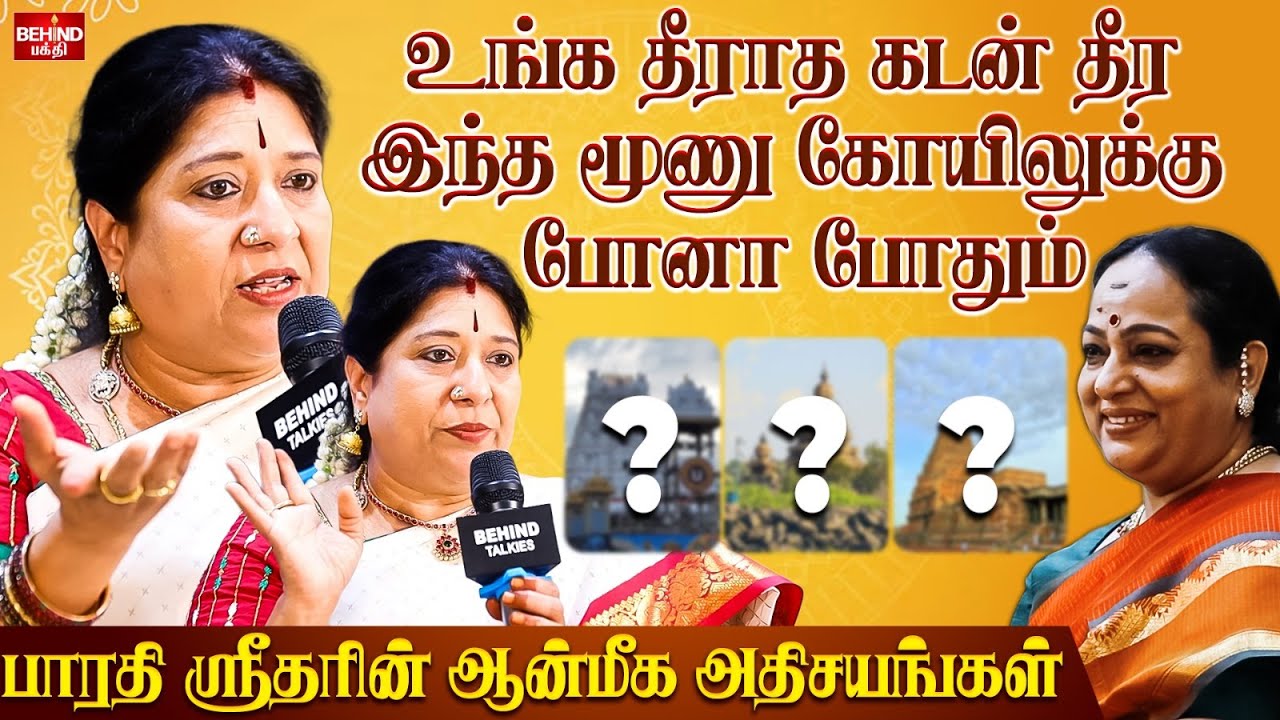 குலதெய்வ வழிபாடு சகல தெய்வங்களின் அருள் நிச்சயம் 🙏🏻 பாரதி ஸ்ரீதரின் ஆன்மீக பேச்சு | Bharathi Sridhar