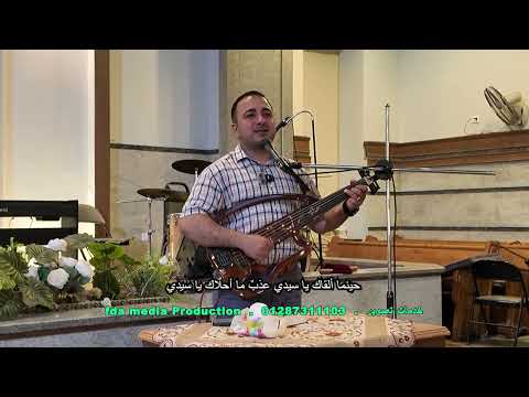 Bassem Ibrahim مالي سواك يا سيدي 