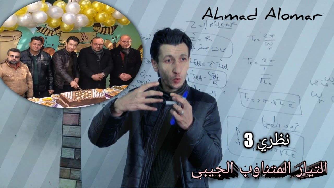 التيار المتناوب الجيبي نظري 3