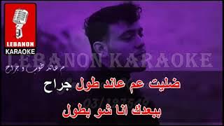 سميتك سما - الشامي كاريوكي 2023 / Al Shami - sametk sama Karaoke 2023