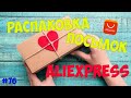 РАСПАКОВКА с примеркой одежды #76 с Aliexpress / Ожидание vs Реальность / одежда, смарт часы