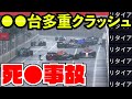 【史上最悪】絶対に起きてはいけないバグで多重クラッシュレース崩壊【F1 22】【F1 2022】【キャリア】アゼルバイジャン