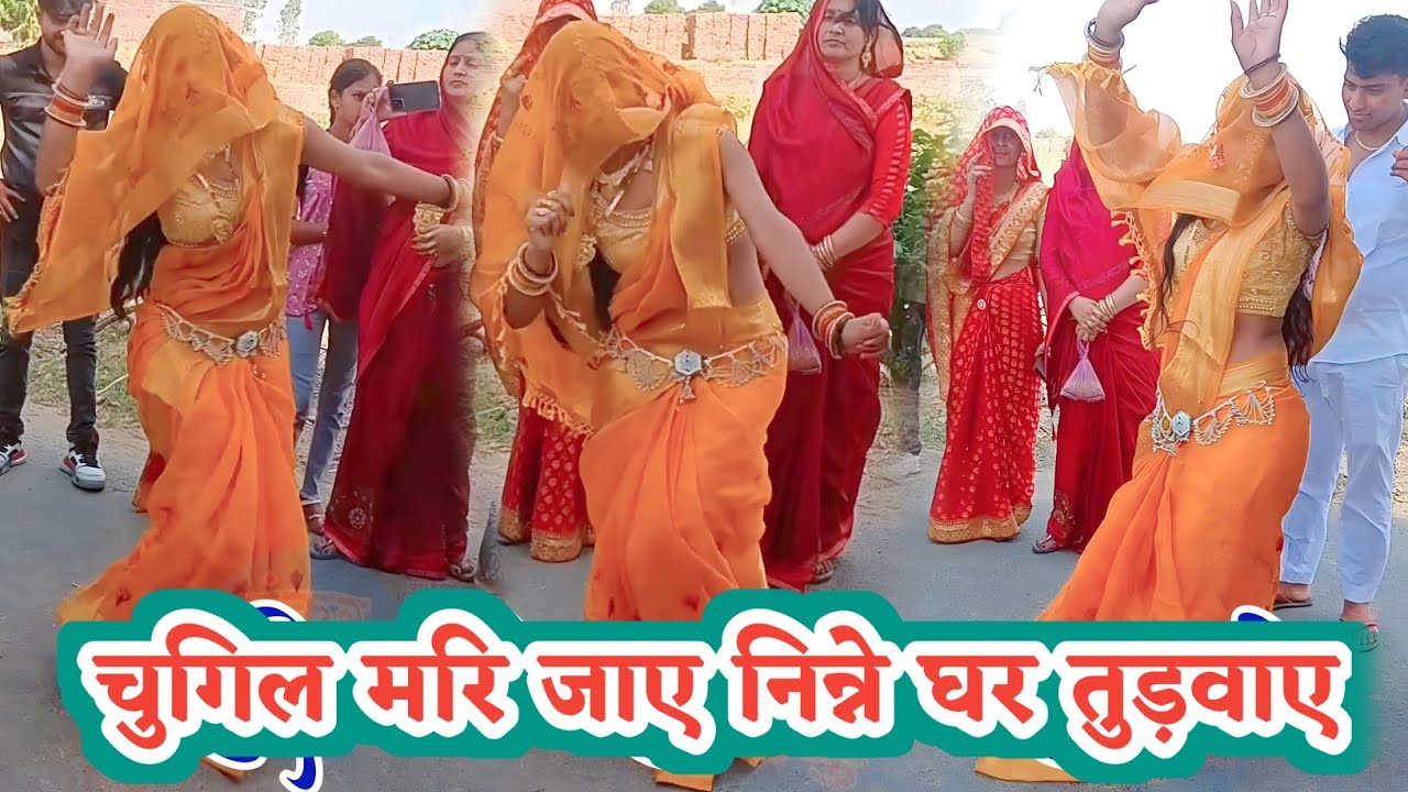 मझिया मरि जाए निन्ने ब्याह करवाए ~ नई बहू का रशीला डाँस % Rama Shastri  dehati #dance lokgeet नाचगीत