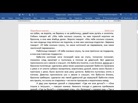 колонтитулы в MS Word