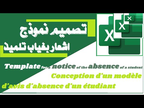 تصميم نموذج اشعار بغياب تلميذ             