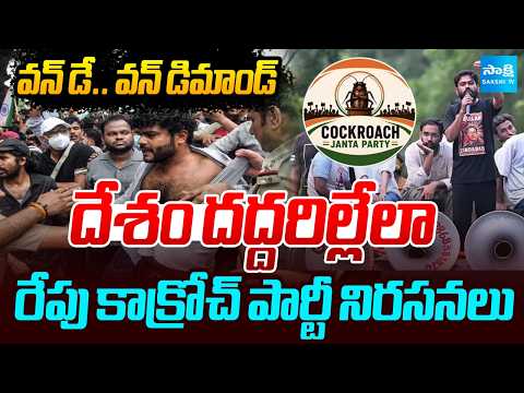 జైలుకైనా సిద్ధం.. | CJP Calls Nationwide Protest Tomorrow Against Police Action on Students - SAKSHITV