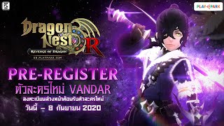 DragonNest เตรียมอัพเดทตัวละครใหม่ VANDAR พร้อมลงทะเบียนล่วงหน้ารับไอเทมเพียบ!