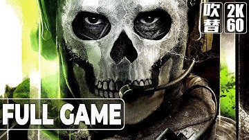 Call of Duty  Modern Warfare II（コール オブ デューティ モダン・ウォーフェアII）日本語音声 日本語字幕 Gameplay Walkthrough FULLGAME