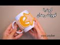 Crochet Mug Cozy With A New Idea Crochet Ramadan Decorations Ramadan Supplies Yoyo Crochet 