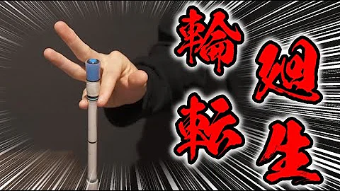 ペン回し カッコいい Key ペン回し カッコいい Key