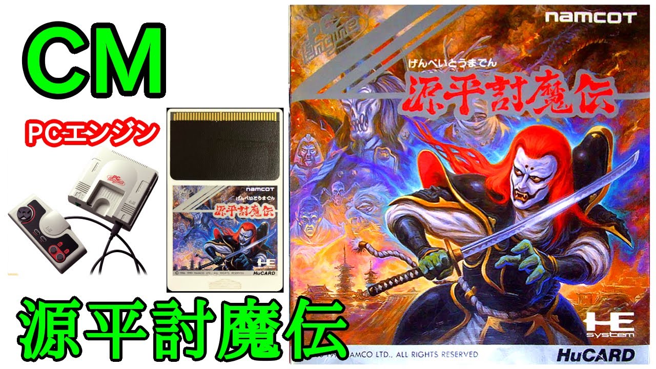 PC Engine CM] Genpei Toma Den (1990) - YouTube