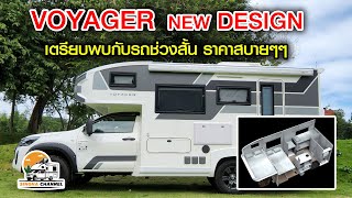 MOTORHOME VOYAGER by Pokchok Motor Home