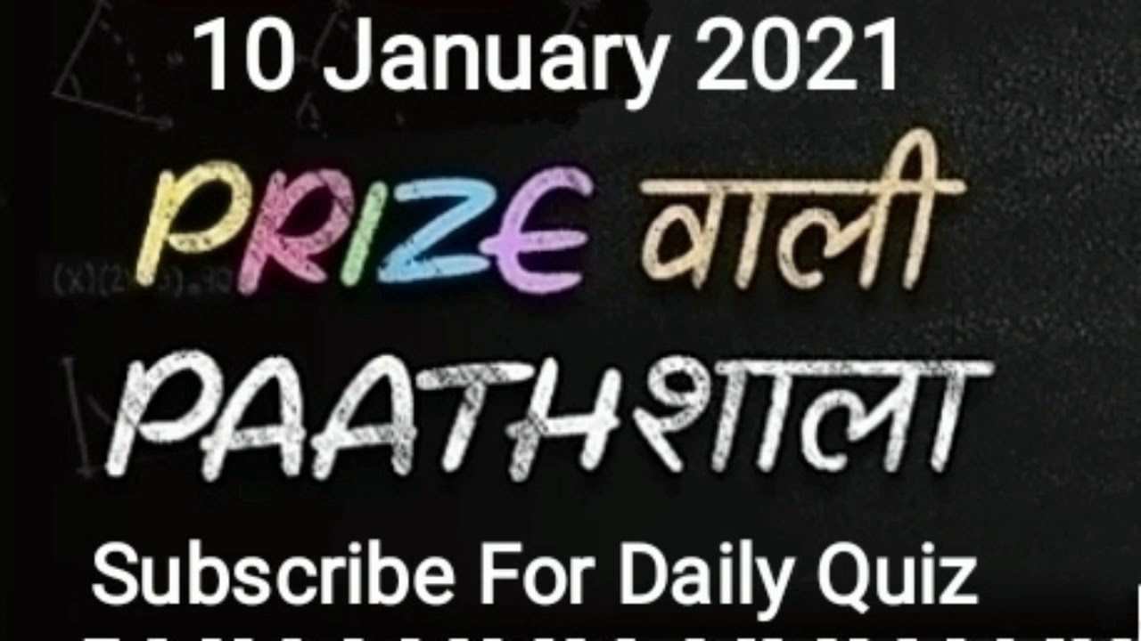 Flipkart Prize Wali Paathshala Quiz Answers Today 10 January 2021