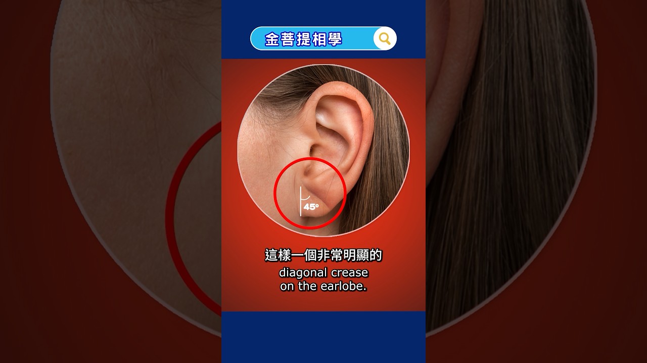 Does your earlobe have a crease on it? What does it mean? Find out here! #JinBodhiPhysiognomy #Heart
