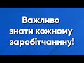 Дуже важлива інформація для кожного заробітчанина в Польщі!