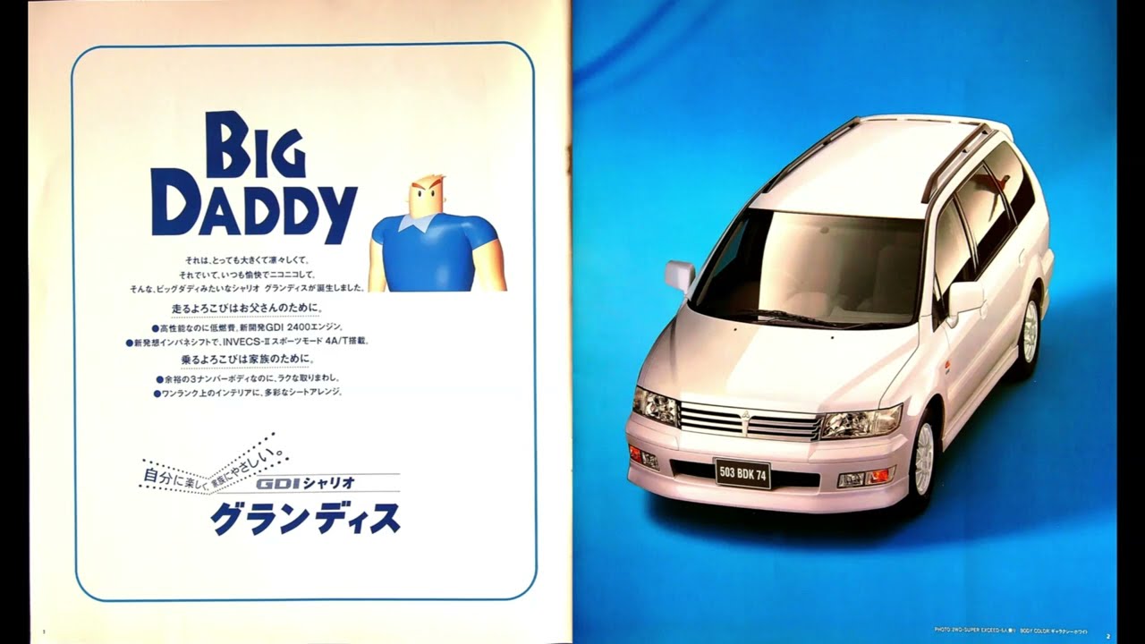 自動車カタログ 97' 三菱シャリオグランディス (MITSUBISHI CHARIOT